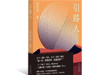 ���ΰ���顶��·�ˡ���ѡ���֣��������֣�