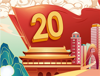 人民日报社论:肩负使命任务 创造新的伟业