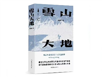 杨志军《雪山大地》