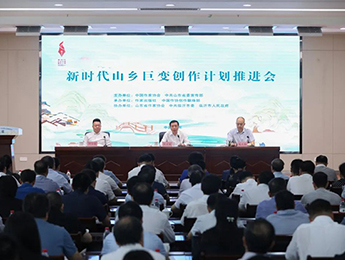 电竞竞猜官网召开“新时代山乡巨变创作计划”推进会