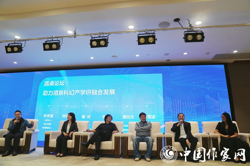 圆桌会议:助力酒泉科幻产学研融合发展