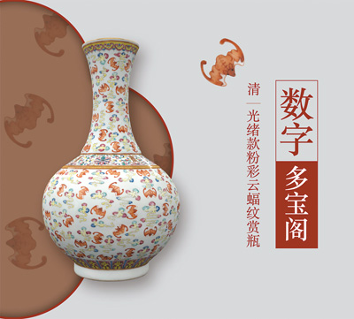 故宫博物院“数字多宝阁”界面。 故宫博物院供图