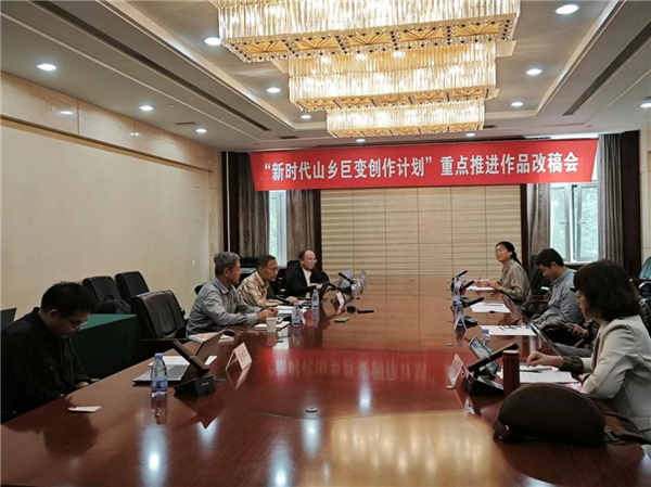 《长河荡》改稿会现场