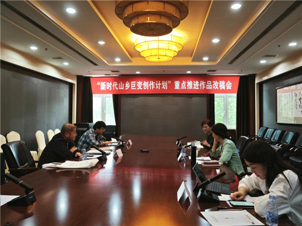 《天下良田》改稿会现场