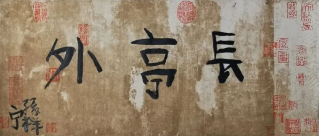 《长亭外》 作者:孙祥宁 尺寸:34x69cm 材料:宣纸、墨 创作年龄:6岁 正书奖