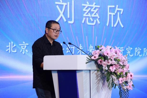 刘慈欣致辞