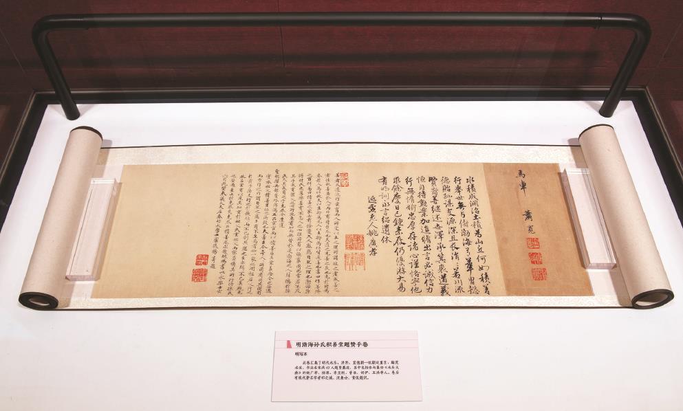 《明渤海孙氏积善堂题赞手卷》汇集明代43人题赞墨迹,包括参与纂修《永乐大典》的姚广孝、杨溥、李至刚、曾棨、胡俨等。(上海鲁迅纪念馆供图)