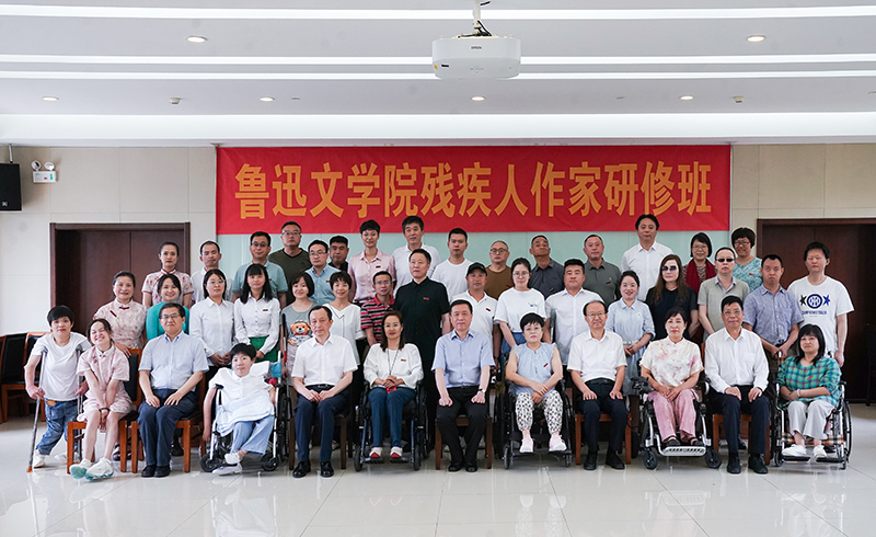 鲁迅文学院残疾人作家研修班开学典礼合影