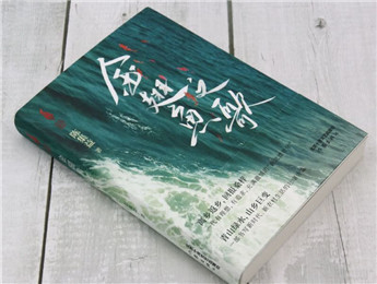 陈集益《金翅鱼之歌》