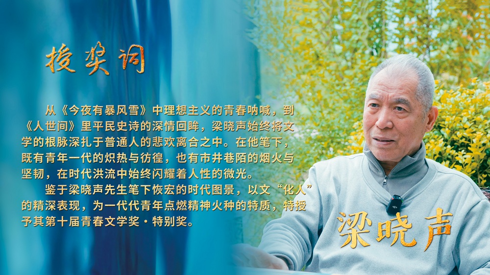 梁晓声获特别奖