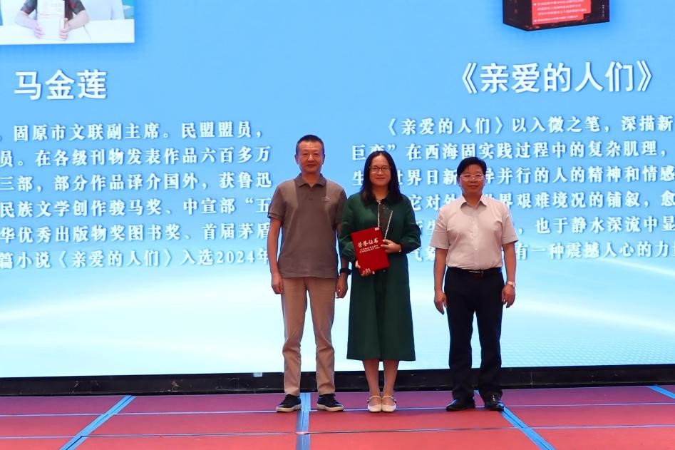 汪政、庞贵为为马金莲颁奖