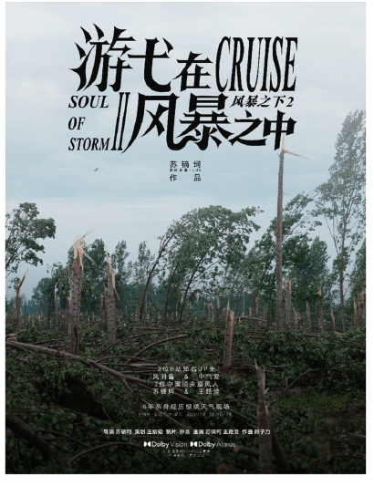 ����߮�ڷ籩֮�С�����