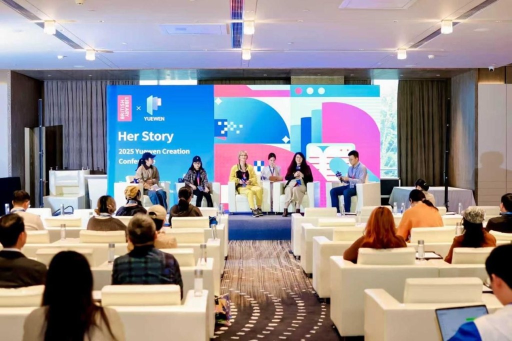 2025 阅文创作大会中英创作沙龙现场。