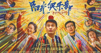 《阳光俱乐部》海报