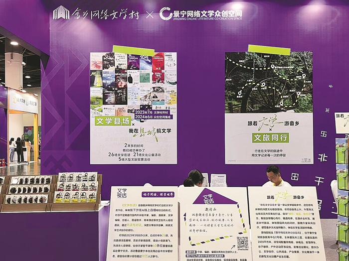 2025中国国际网络文学周上,景宁“跟着文学游畲乡”项目亮相网络文学产业体验馆 刘鹏波 摄