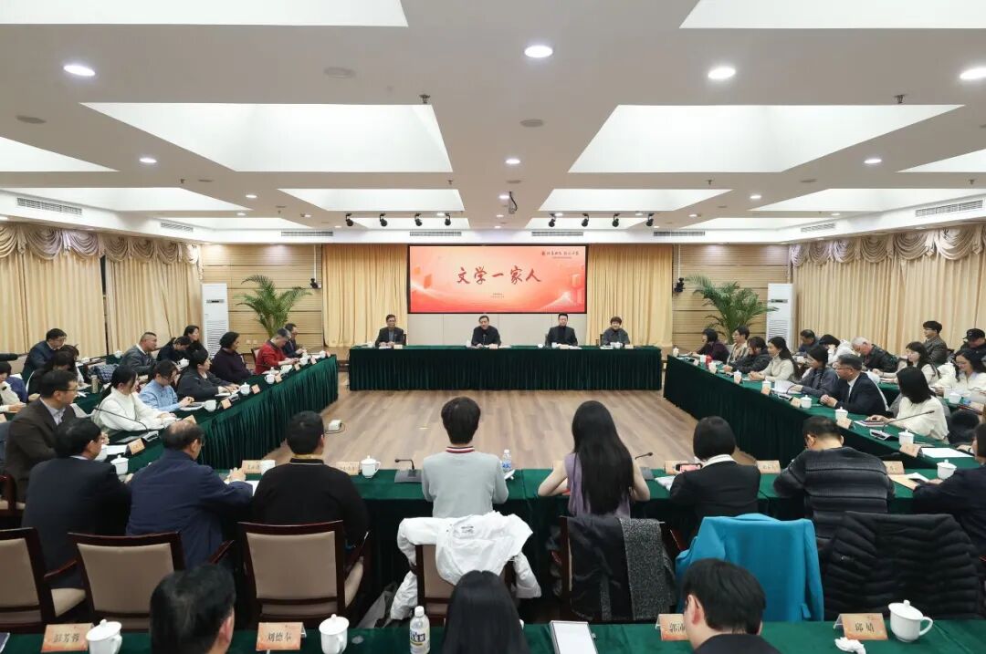 “文学一家人”座谈会