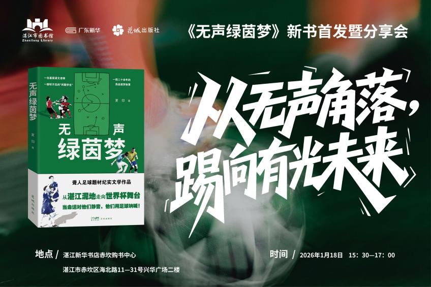 无声绿茵梦-首发海报横(2)(1)_01