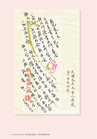 林长民在1912年写给林徽因的信