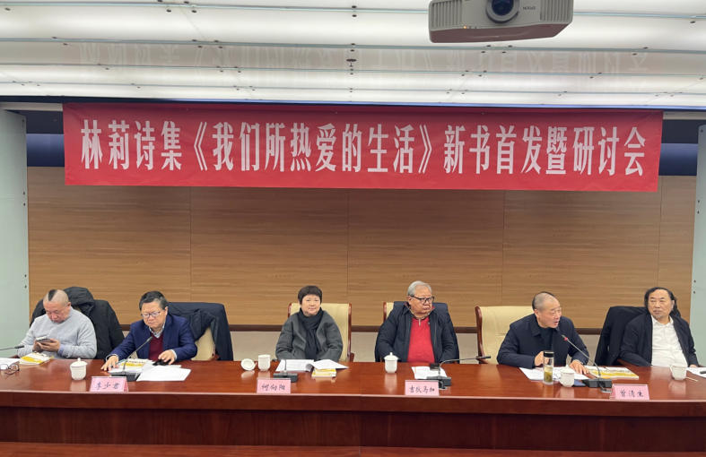 1月24日下午,林莉诗集《电竞竞猜所热爱的生活》新书首发暨研讨活动在北京中国现代文学馆举办。