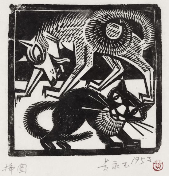 黄永玉,《狼与猫》 13×12.8cm 1951年